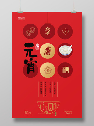 红色简约元宵节合家团圆正月十五宣传海报